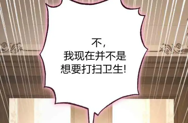《成了恶魔的主人》第80话图142