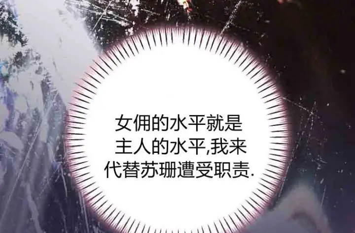 《成了恶魔的主人》第80话图159