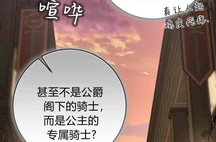 《成了恶魔的主人》第80话图162