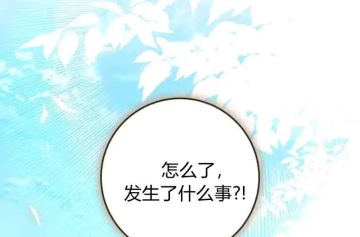 《成了恶魔的主人》第80话图17