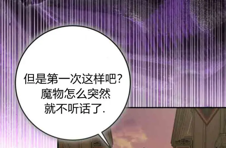 《成了恶魔的主人》第80话图185