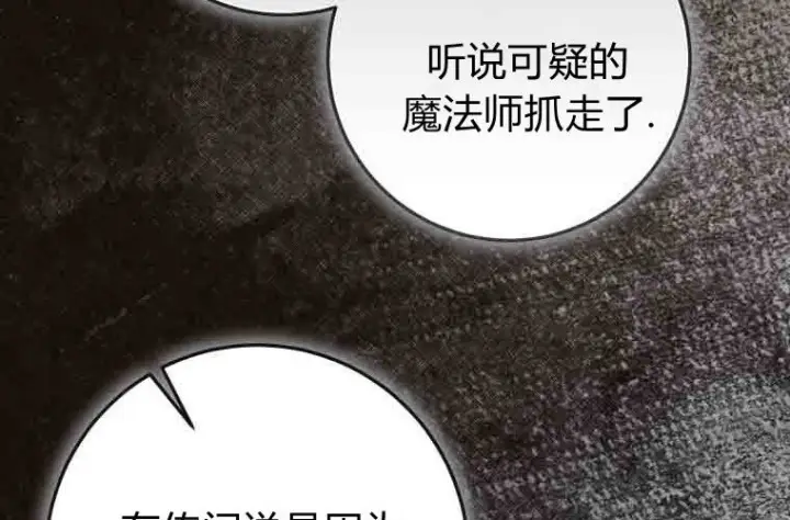 《成了恶魔的主人》第80话图189