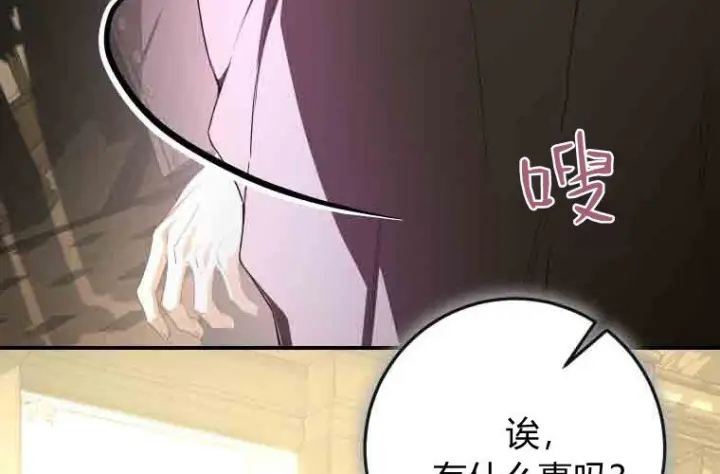 《成了恶魔的主人》第80话图201