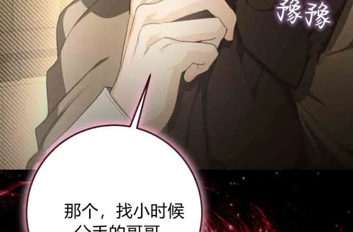《成了恶魔的主人》第80话图204