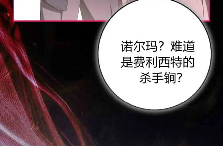 《成了恶魔的主人》第80话图208