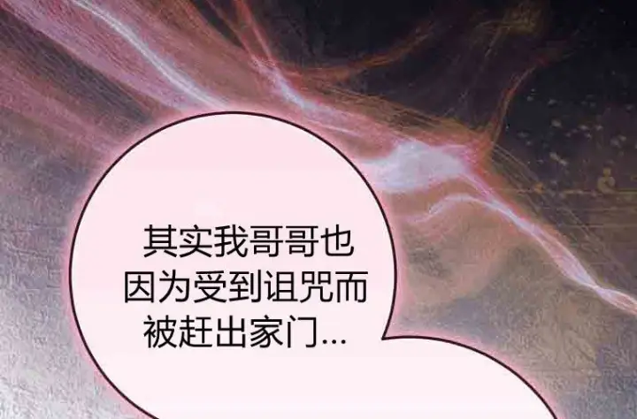 《成了恶魔的主人》第80话图209
