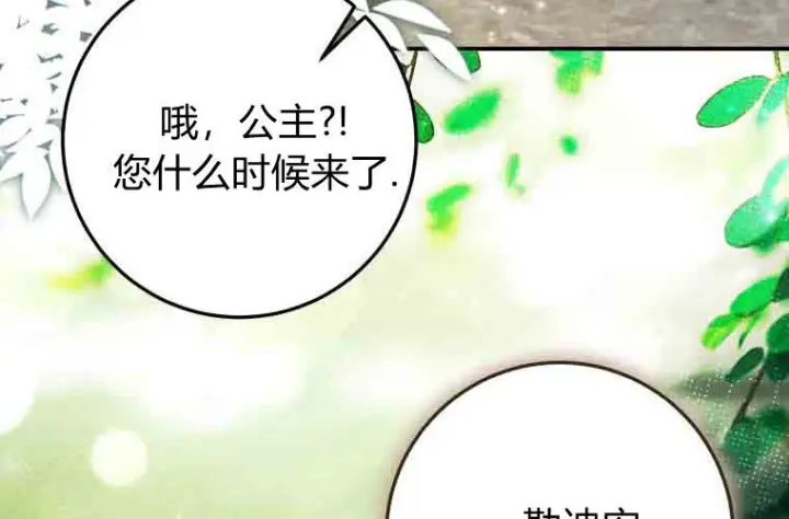 《成了恶魔的主人》第80话图21
