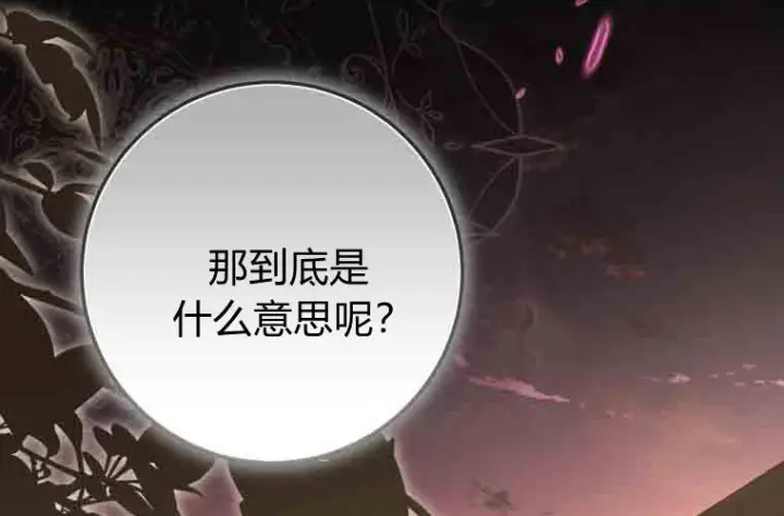 《成了恶魔的主人》第80话图217