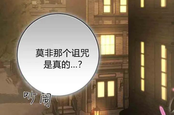 《成了恶魔的主人》第80话图219