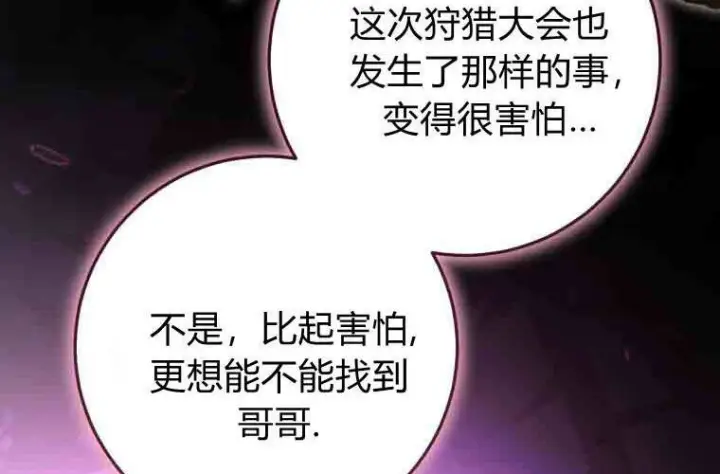 《成了恶魔的主人》第80话图221