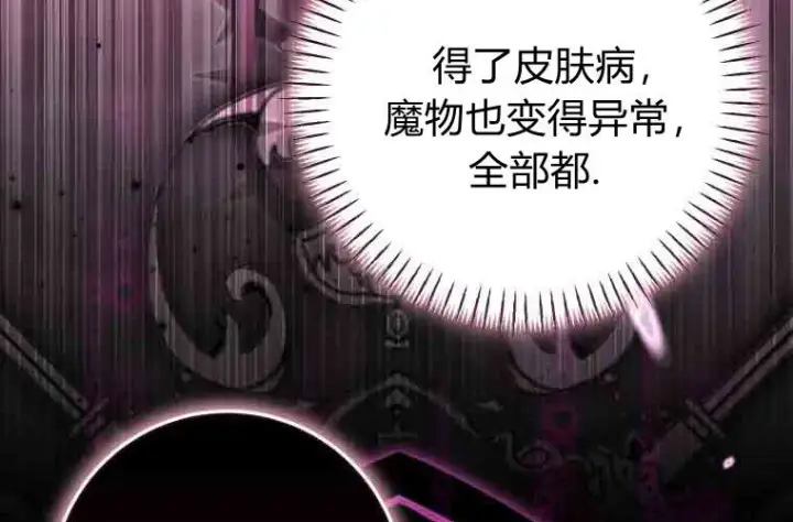《成了恶魔的主人》第80话图226