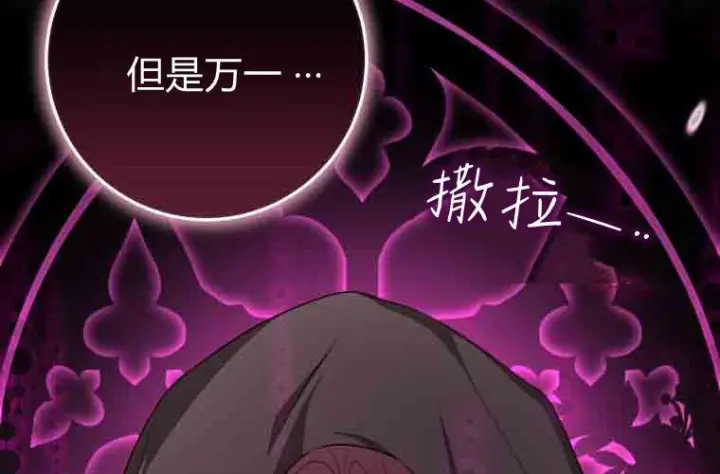 《成了恶魔的主人》第80话图227