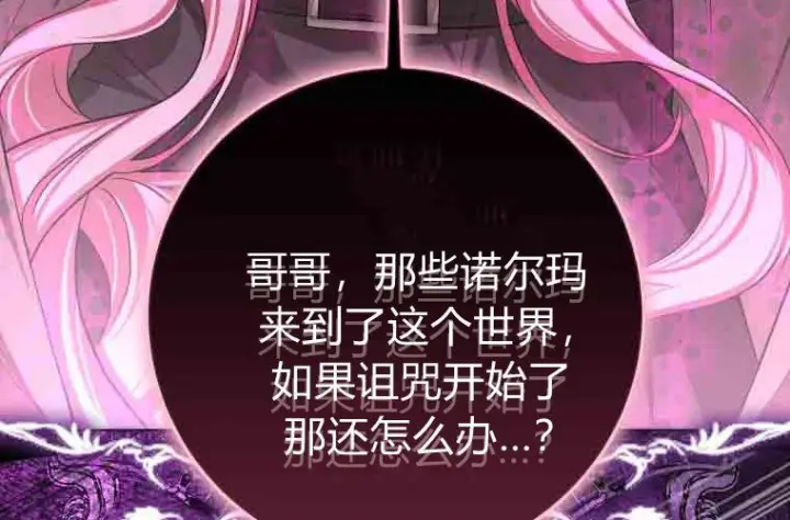 《成了恶魔的主人》第80话图231