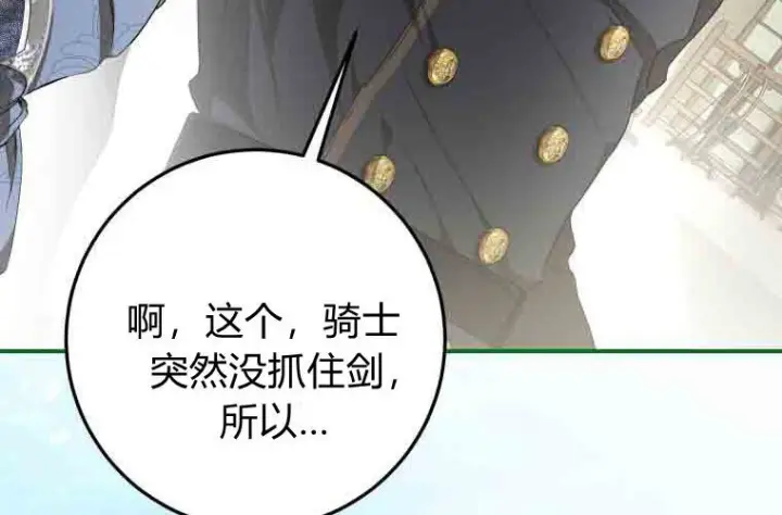 《成了恶魔的主人》第80话图24
