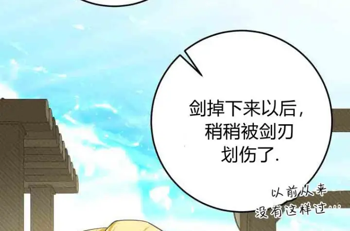 《成了恶魔的主人》第80话图25