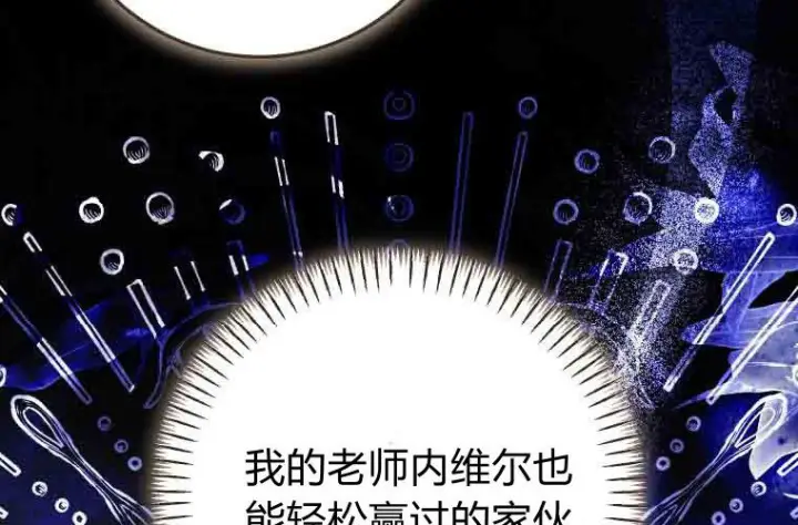 《成了恶魔的主人》第80话图29