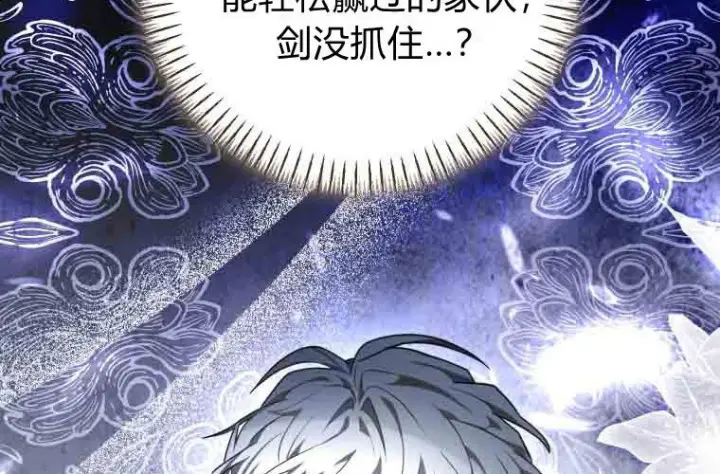 《成了恶魔的主人》第80话图30