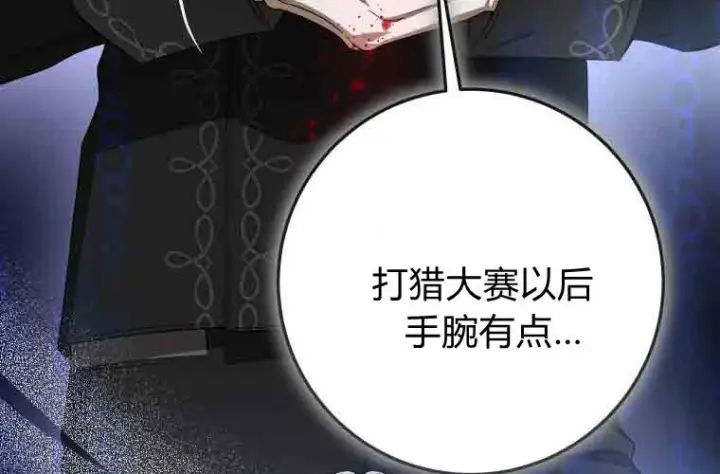 《成了恶魔的主人》第80话图33