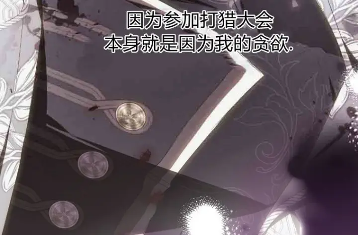 《成了恶魔的主人》第80话图40