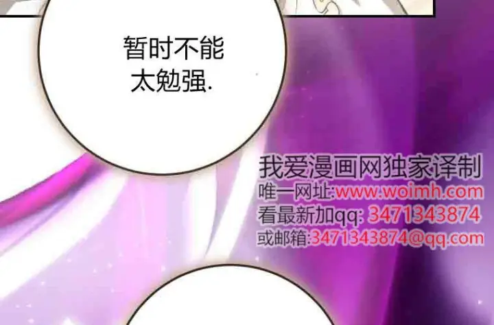 《成了恶魔的主人》第80话图45