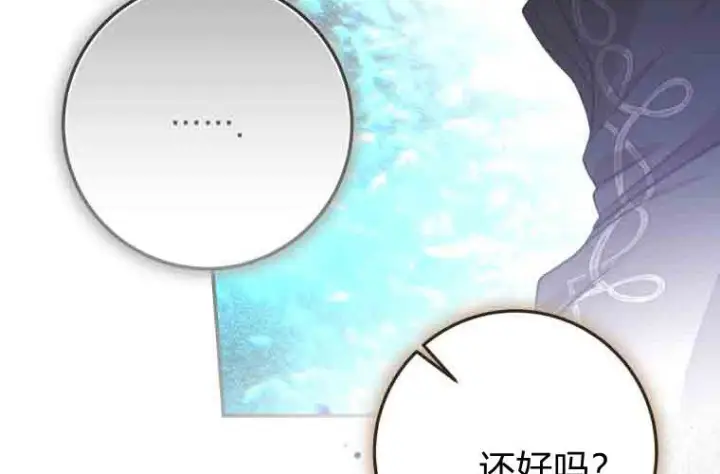 《成了恶魔的主人》第80话图48