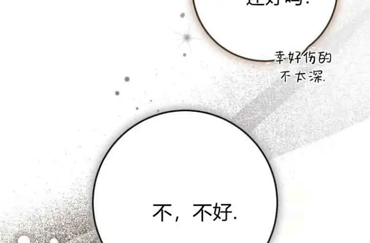 《成了恶魔的主人》第80话图49