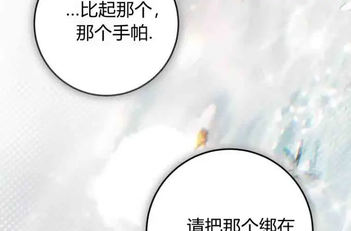 《成了恶魔的主人》第80话图55