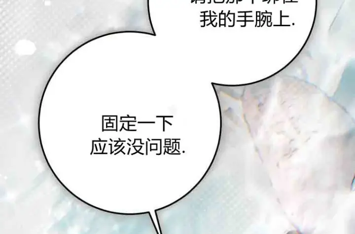 《成了恶魔的主人》第80话图56