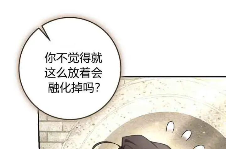 《成了恶魔的主人》第80话图67