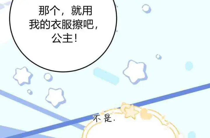 《成了恶魔的主人》第80话图71