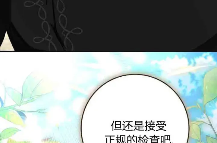 《成了恶魔的主人》第80话图78
