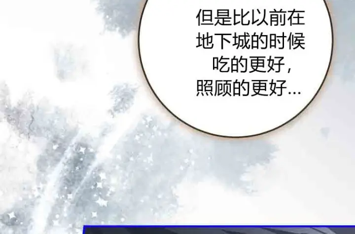 《成了恶魔的主人》第80话图83