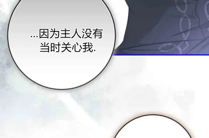 《成了恶魔的主人》第80话图86