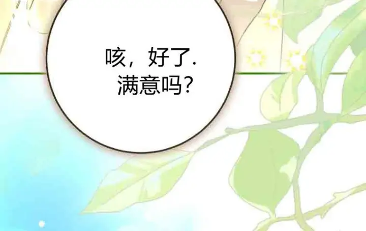 《成了恶魔的主人》第80话图96