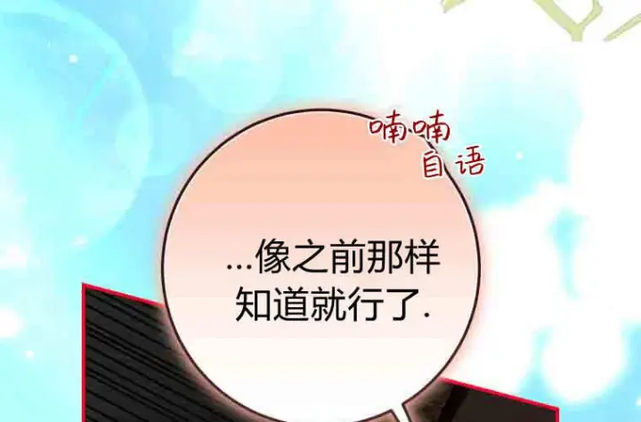 《成了恶魔的主人》第80话图97