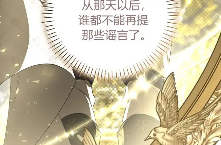 《成了恶魔的主人》第81话图109