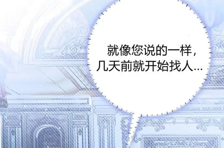《成了恶魔的主人》第81话图11