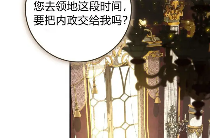 《成了恶魔的主人》第81话图112