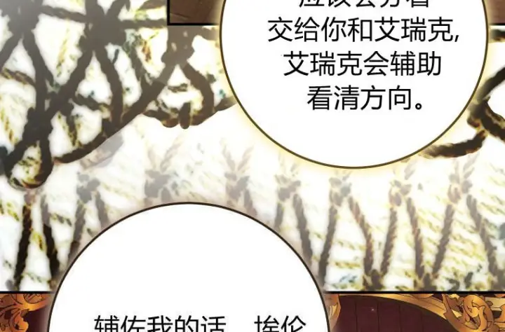 《成了恶魔的主人》第81话图114