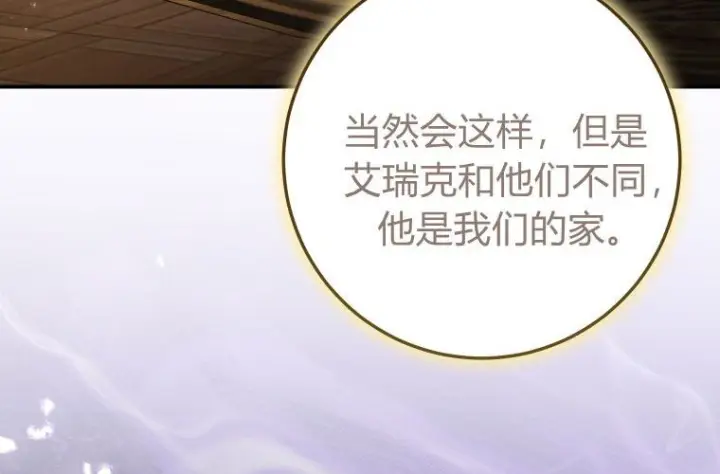 《成了恶魔的主人》第81话图117