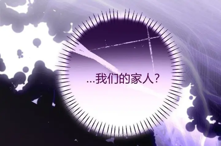 《成了恶魔的主人》第81话图118