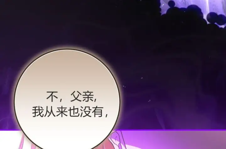 《成了恶魔的主人》第81话图119