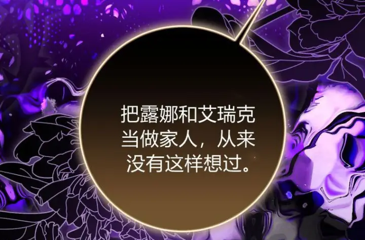 《成了恶魔的主人》第81话图121