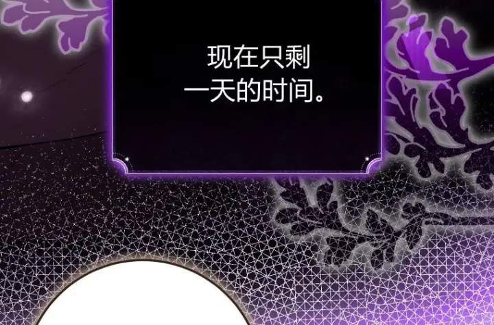 《成了恶魔的主人》第81话图128