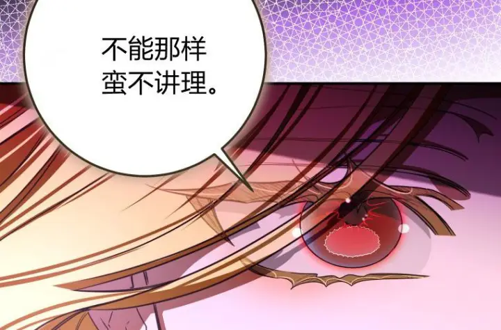 《成了恶魔的主人》第81话图129