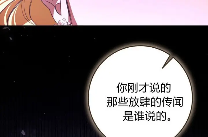 《成了恶魔的主人》第81话图130