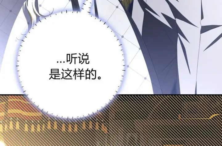 《成了恶魔的主人》第81话图14