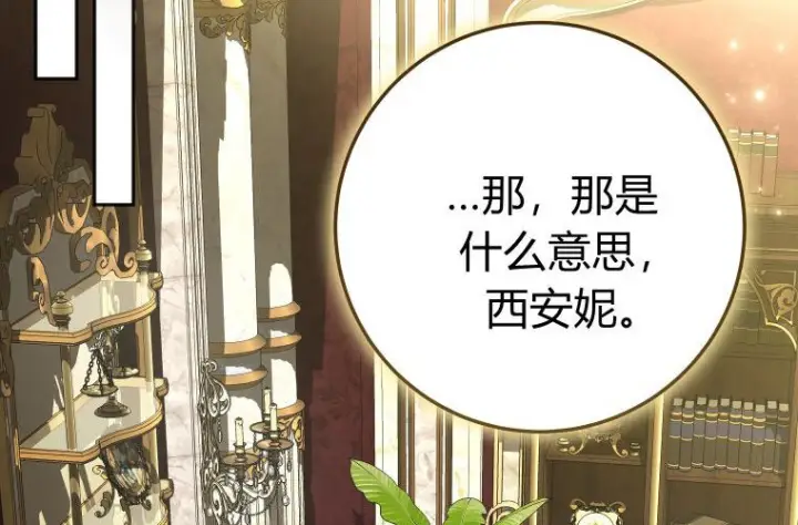 《成了恶魔的主人》第81话图142