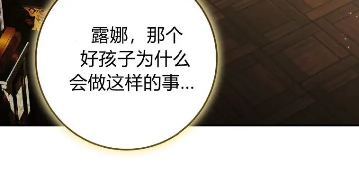 《成了恶魔的主人》第81话图144