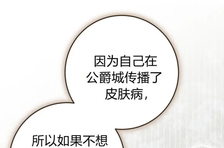 《成了恶魔的主人》第81话图145